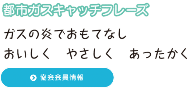 埼玉県ガス協会 埼玉県ガス事業訓練会ホームページ